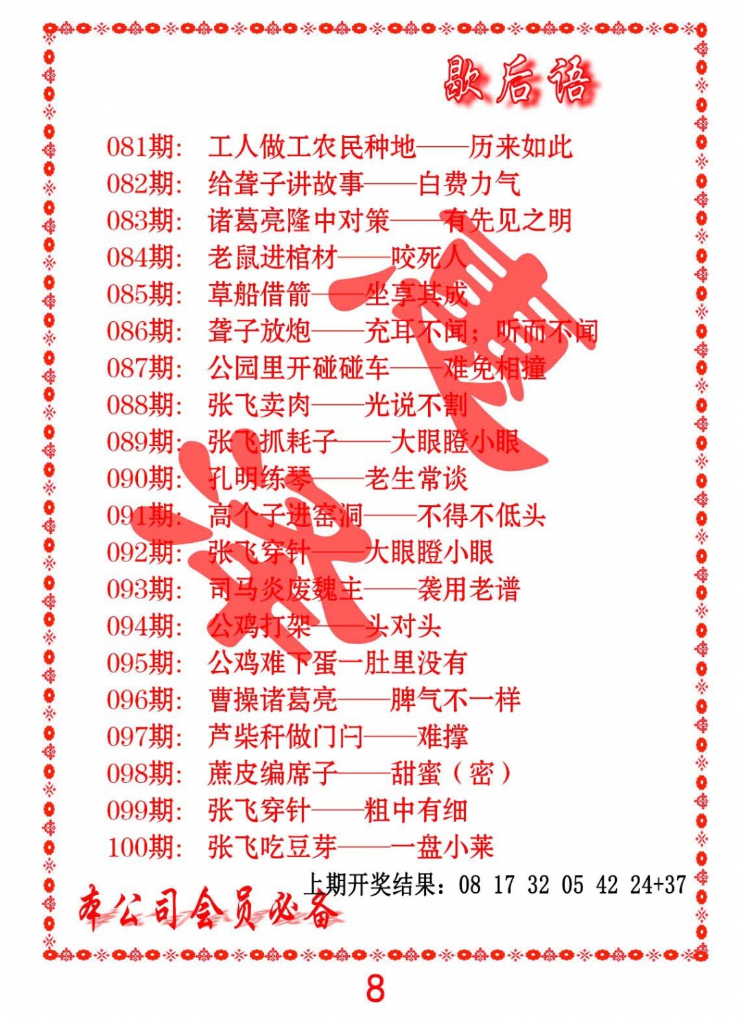 092期歇后语[图]