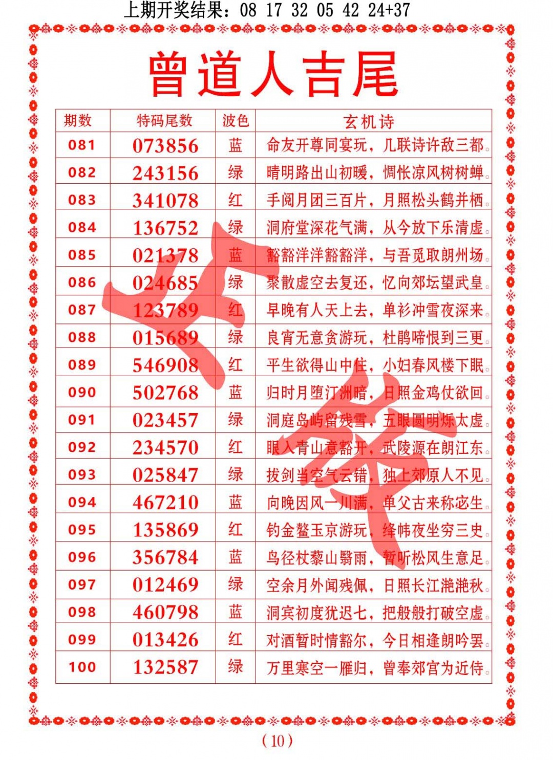 092期曾道人吉尾[图]