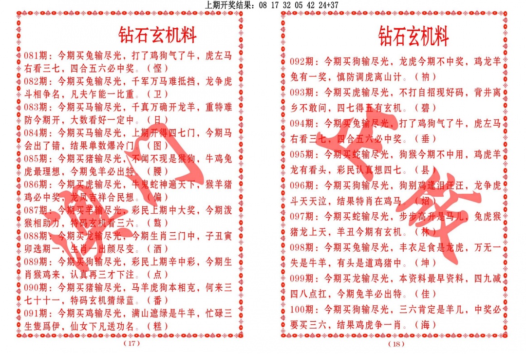 092期砖石玄机料[图]