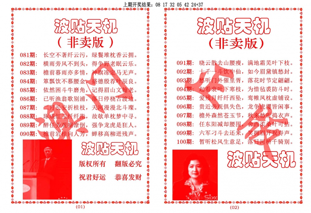 092期波贴天机[图]