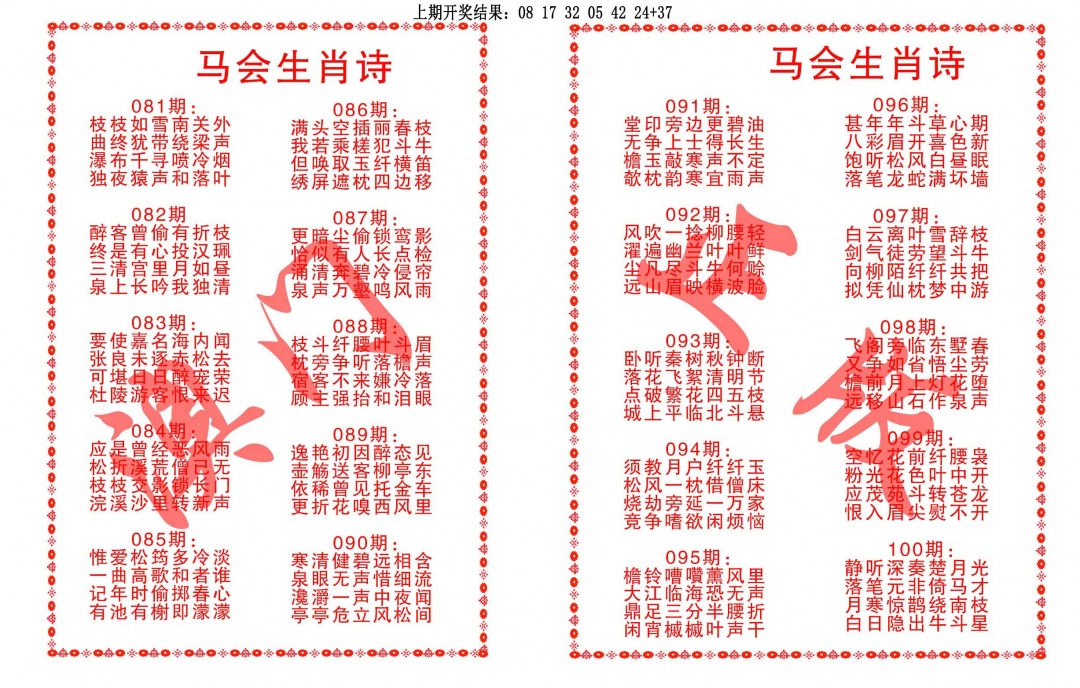 092期马会生肖诗[图]