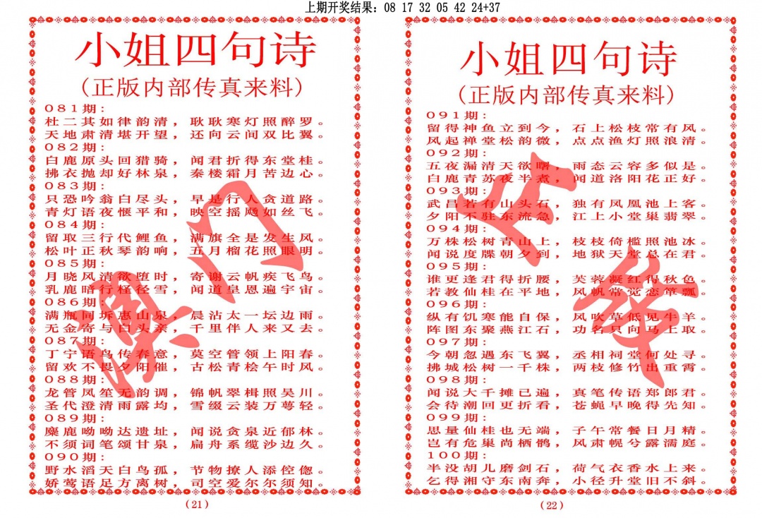 092期小姐四句诗[图]